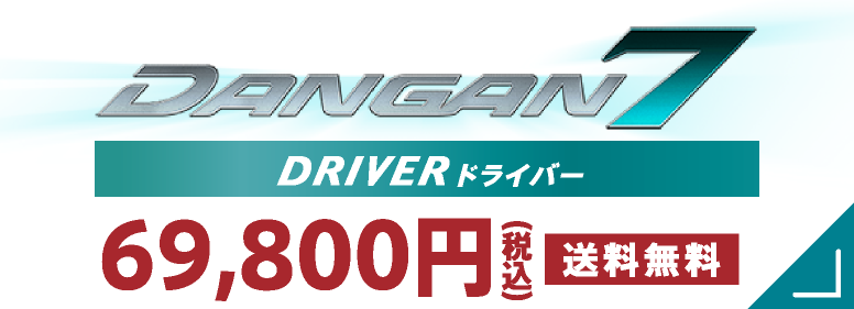 DANGAN7 DRIVER ドライバー 69,800円（税込） 送料無料