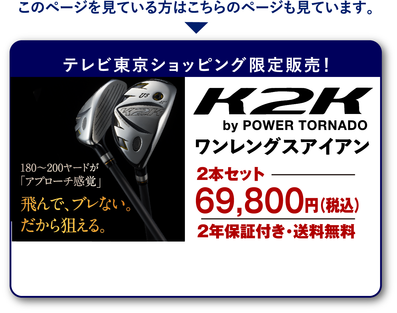 K2K チッピングウェッジ by POWER TORNADO 公式サイト｜テレ東マート