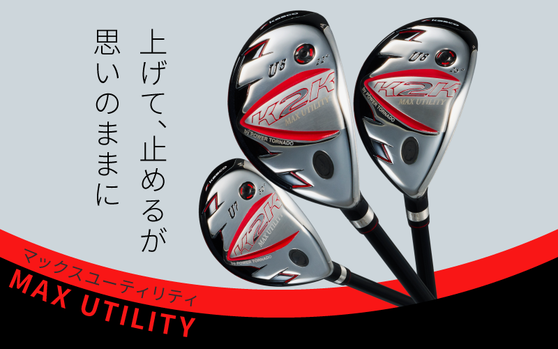 K2K MAXユーティリティ