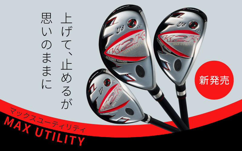 K2K MAXユーティリティ