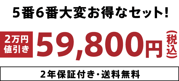 69,800円（税込）