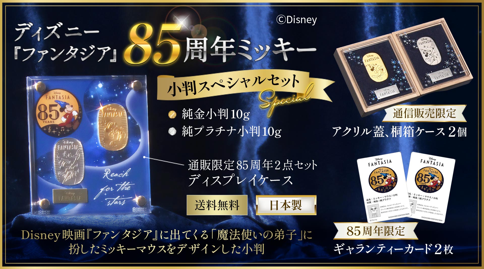 ディズニー『ファンタジア』85周年ミッキー/小判 | テレ東マート