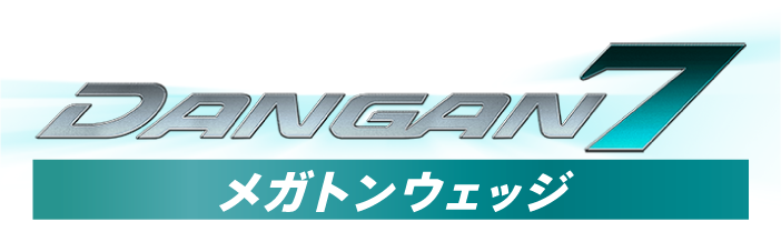 DANGAN7 メガトンウェッジ