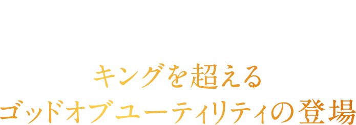 技術も力も足りなくなる180～200ヤードの長距離砲が打てる