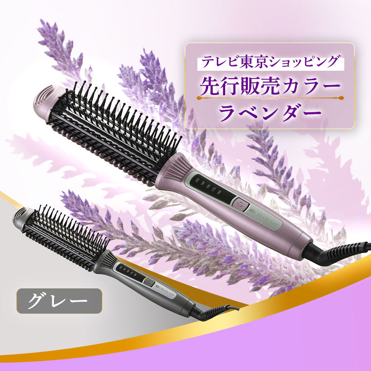 クレイツイオン らくらくブラシアイロン「エアリッチ」｜テレ東マート