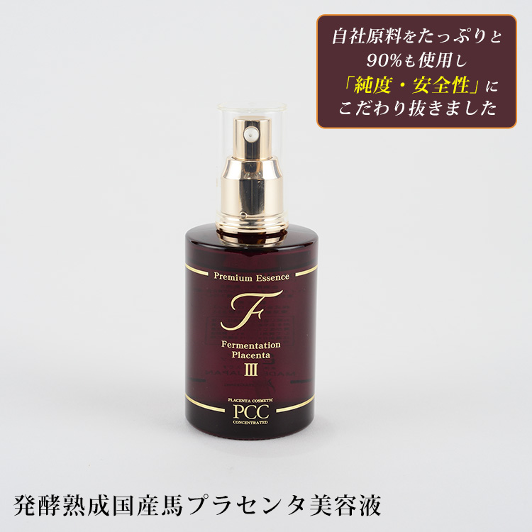 発酵馬プラセンタ美容液特別セット テレ東マート