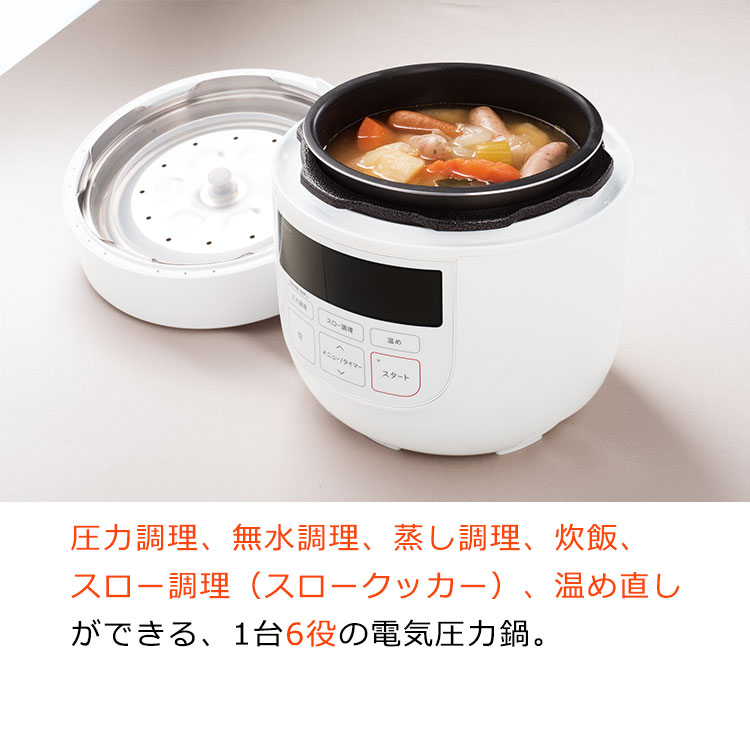 シロカ 電気圧力鍋 スロー調理機能付き テレ東マート