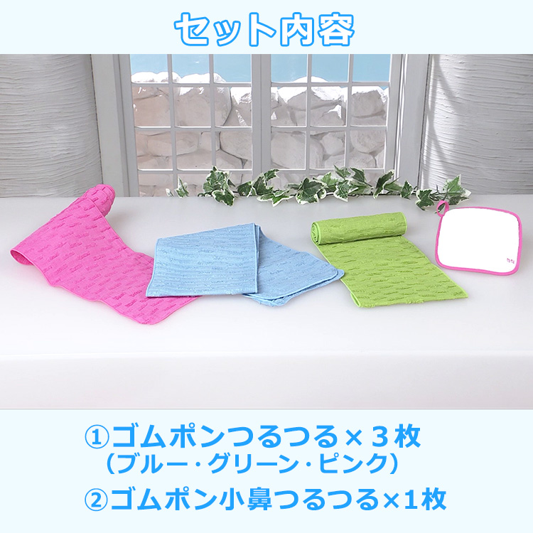 ゴムポンつるつる 特別セット テレ東マート ゴムポンつるつる 特別セット テレ東マート