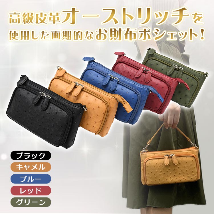 売れ筋 オーストリッチ お財布ポシェット ポーチ キャメル Y02241 ilam.org