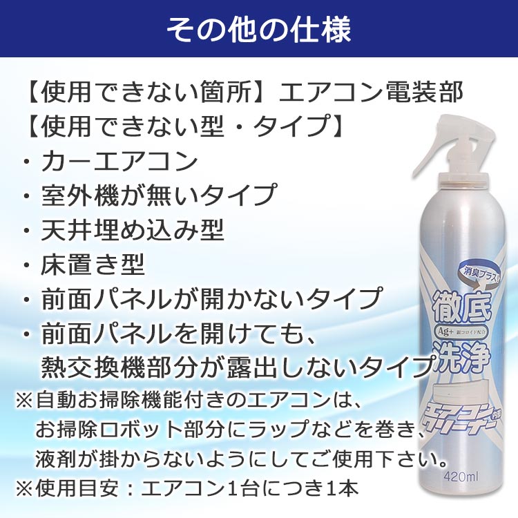 最安値挑戦 エアコンクリーナーAG 消臭プラス 420ml