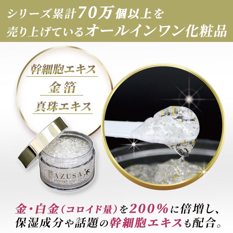 単品】梓プラチナローズジェルゴールデンリッチ｜テレ東マート