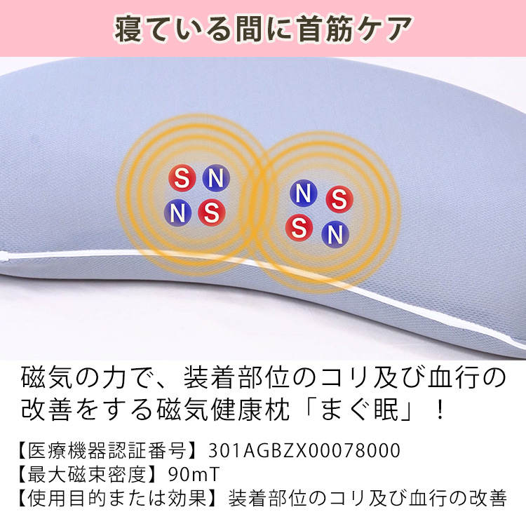 2個セット 磁気健康枕 まぐ眠 テレ東マート