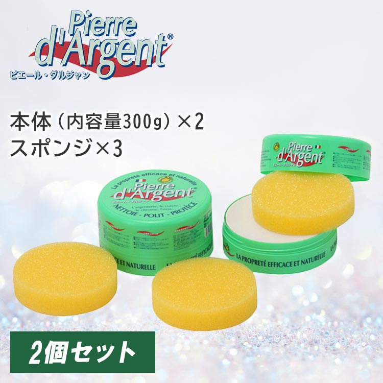 2個セット ピエール ダルジャン テレ東マート
