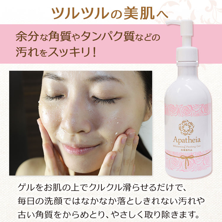 先着特典＋1本増量】薬用美白ピーリングゲルアパティア プラチナム4本