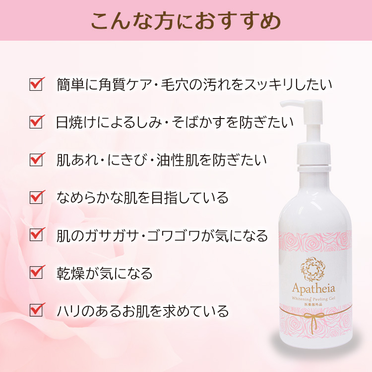 先着特典＋1本増量】薬用美白ピーリングゲルアパティア プラチナム4本