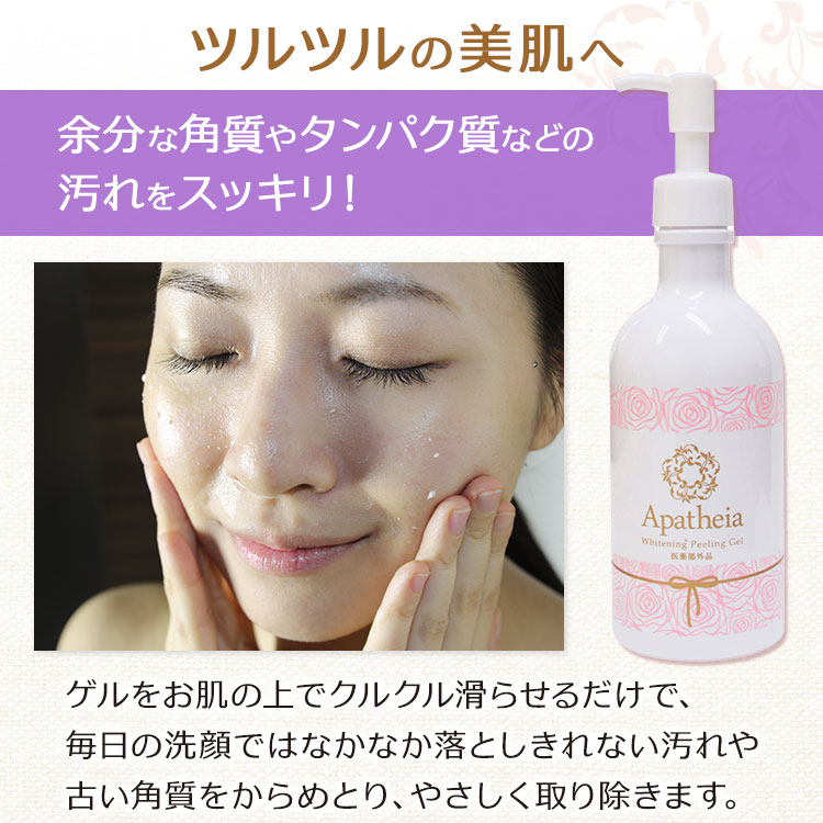 残りわずか】 未使用 アパティア 3本セット 薬用美白ピーリングゲル プラチナム ローズ ゆず