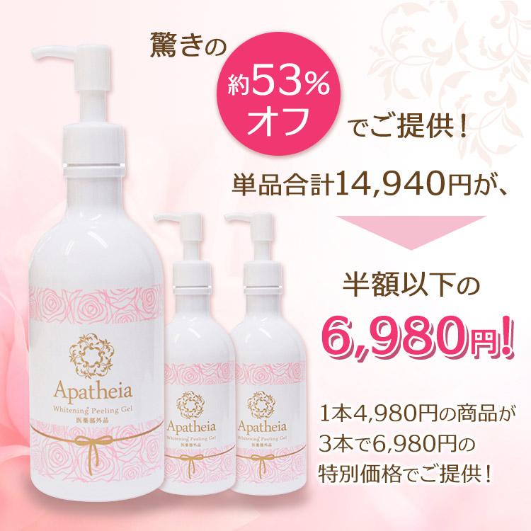 3本セット】薬用美白ピーリングゲル アパティア プラチナム｜テレ東マート