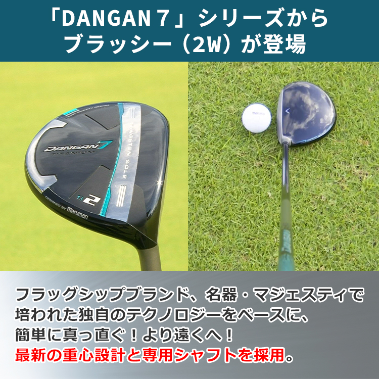 DANGAN７ ブラッシー（2W）｜テレ東マート
