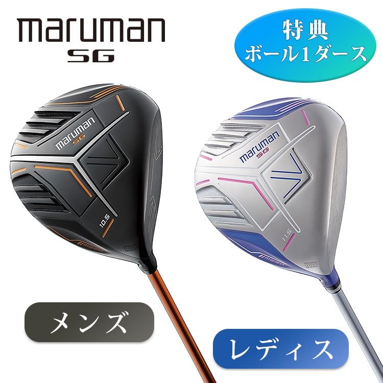 maruman SG ドライバー