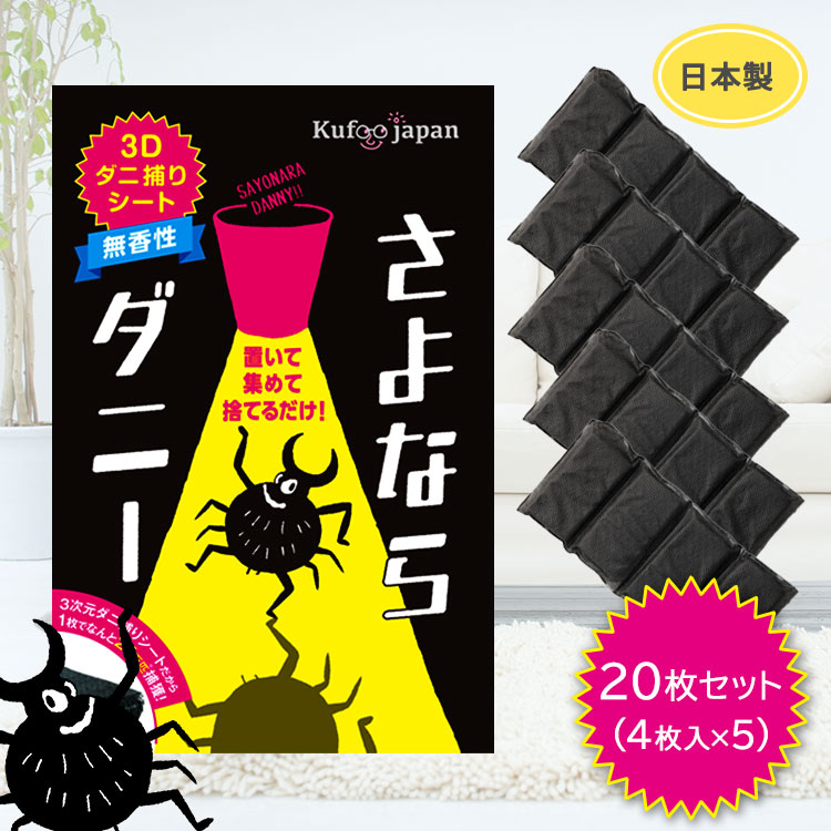 最終値下げ さよならダニー 4枚入 qdtek.vn