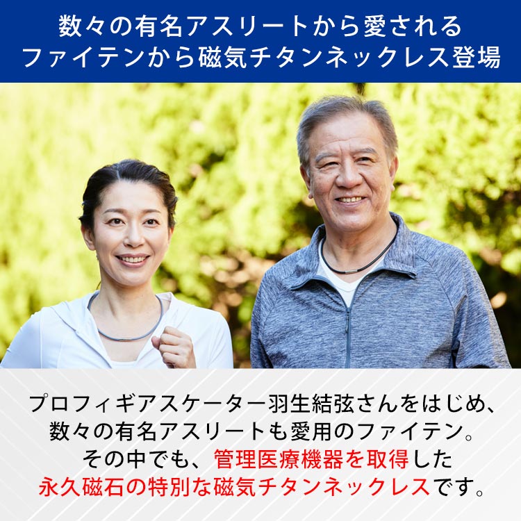 選べる2本セット】ファイテン 磁気チタンネックレス｜テレ東マート