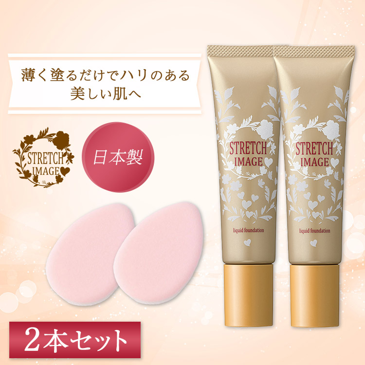 2本セット】ストレッチイメージファンデーション|テレ東マート 2本セット】ストレッチイメージファンデーション|テレ東マート
