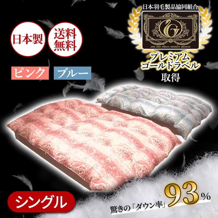 シングル】ポーランド産ホワイトマザーグース6つ星羽毛掛け布団|テレ東マート