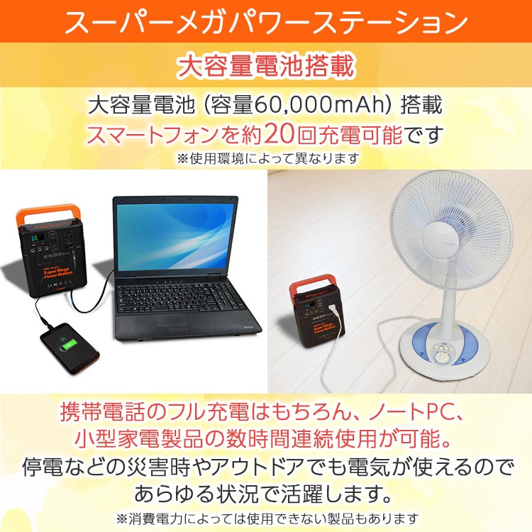 単品】スーパーメガパワーステーション｜テレ東マート