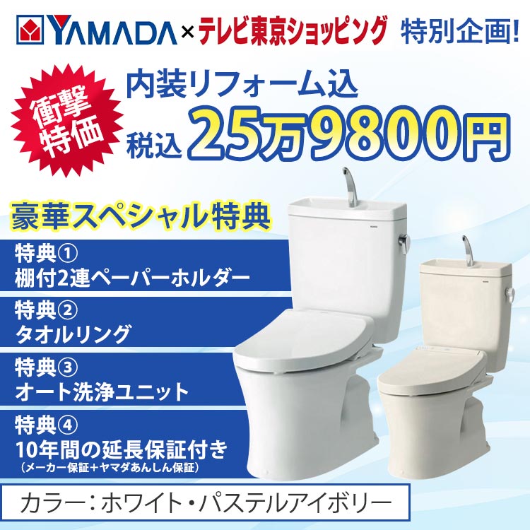 トイレ内装工事パック