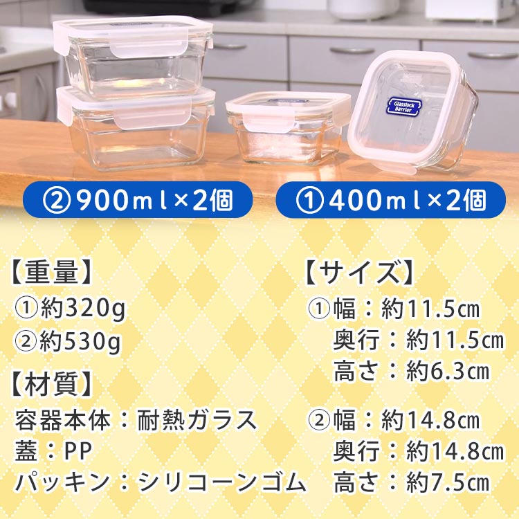 4個セット】保存容器ガラスロックバリア｜テレ東マート