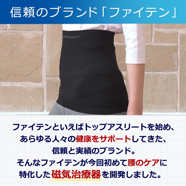 ファイテンサポーター メタックス 腰用ハードタイプ