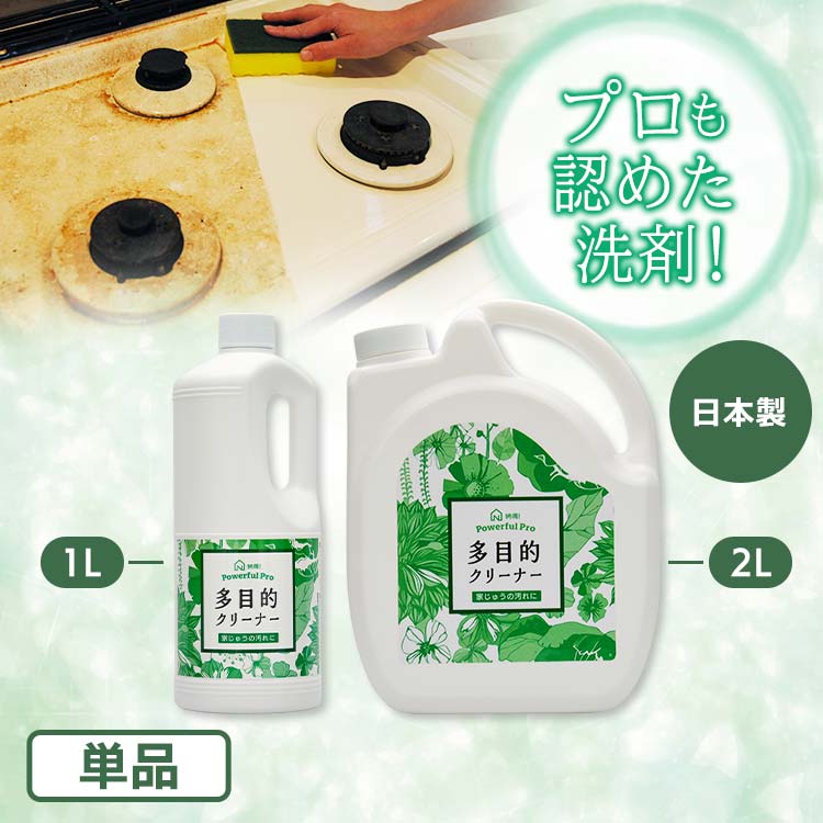 単品】納得！多目的クリーナー｜テレ東マート