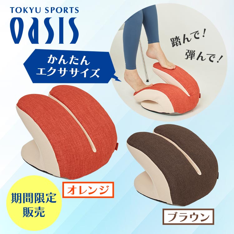 ふみぽん　バウンドクッション　2個セット　東急スポーツオアシス ふみポン|スポーツオアシス公式通販