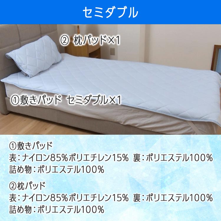 セミダブル】西川 冷感敷パッド 涼彩 極｜テレ東マート