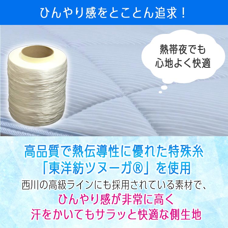 ダブル】西川 冷感敷パッド 涼彩 極｜テレ東マート