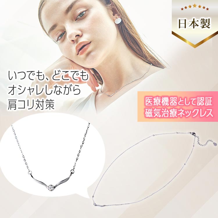 Vフェザー磁気ネックレス｜テレ東マート