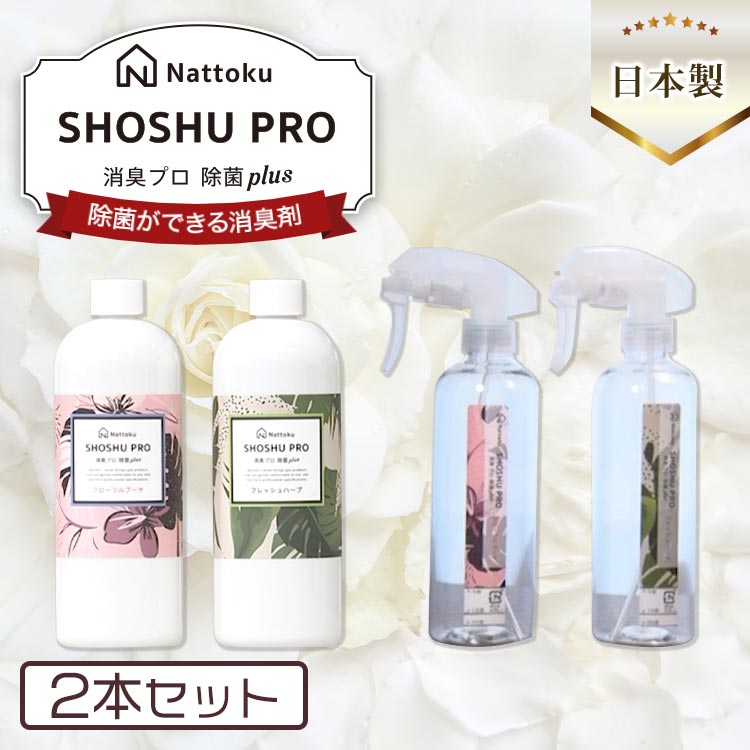 2本セット】納得！消臭プロ 除菌プラス｜テレ東マート
