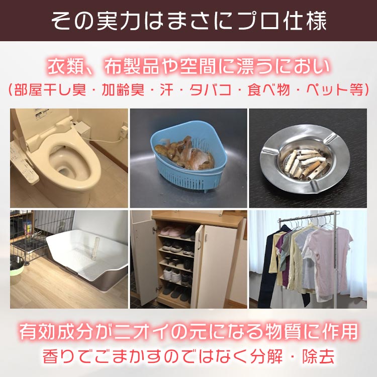 2本セット】納得！消臭プロ 除菌プラス｜テレ東マート