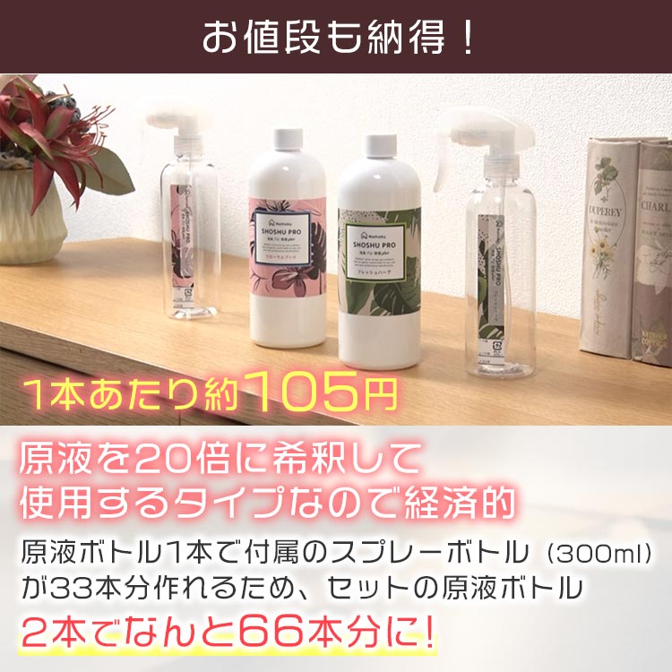 2本セット】納得！消臭プロ 除菌プラス｜テレ東マート