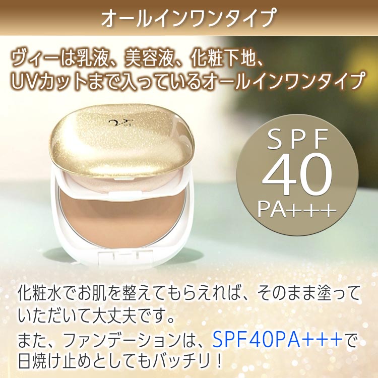 ファンデーション Vickyy 単品】ヴィー スキンフィックスファンデーション｜テレ東マート