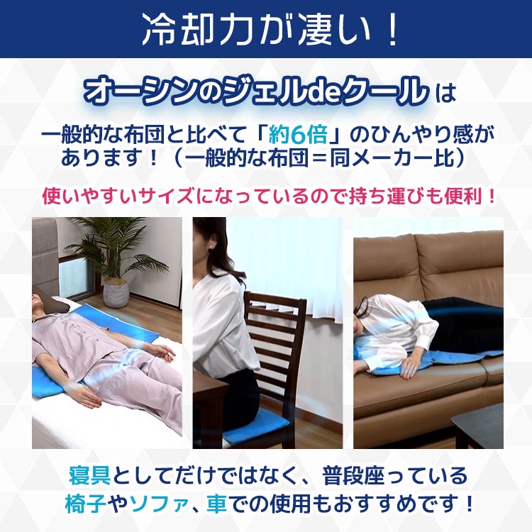 オオシン冷感ジェルdeクール４枚冷感ジェルマット布団ひんやり冷感ジェル 4枚セット】オーシンのジェルdeクール｜テレ東マート