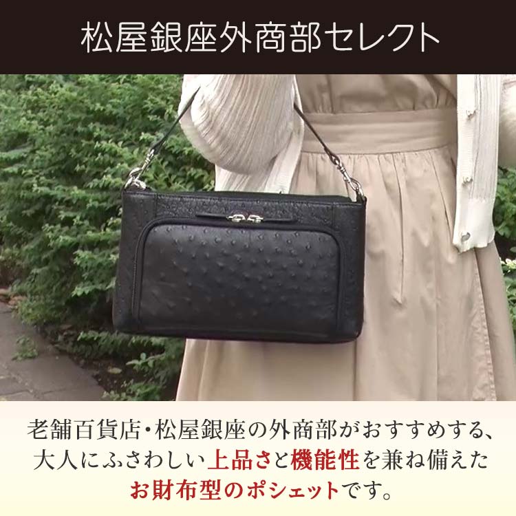 松屋銀座外商部オーストリッチお財布ポシェット｜テレ東マート