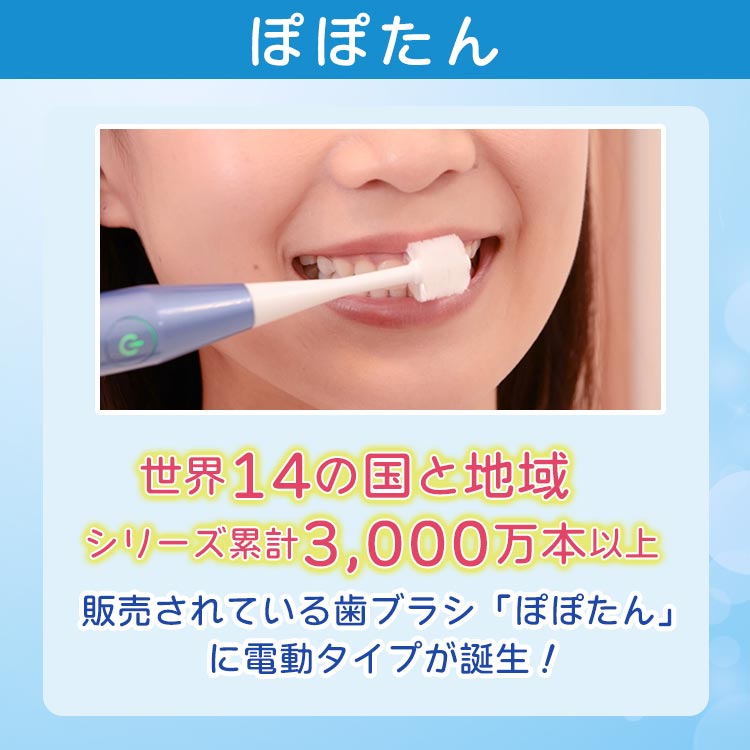 2本セット】電動歯ブラシぽぽたんツイスティ｜テレ東マート