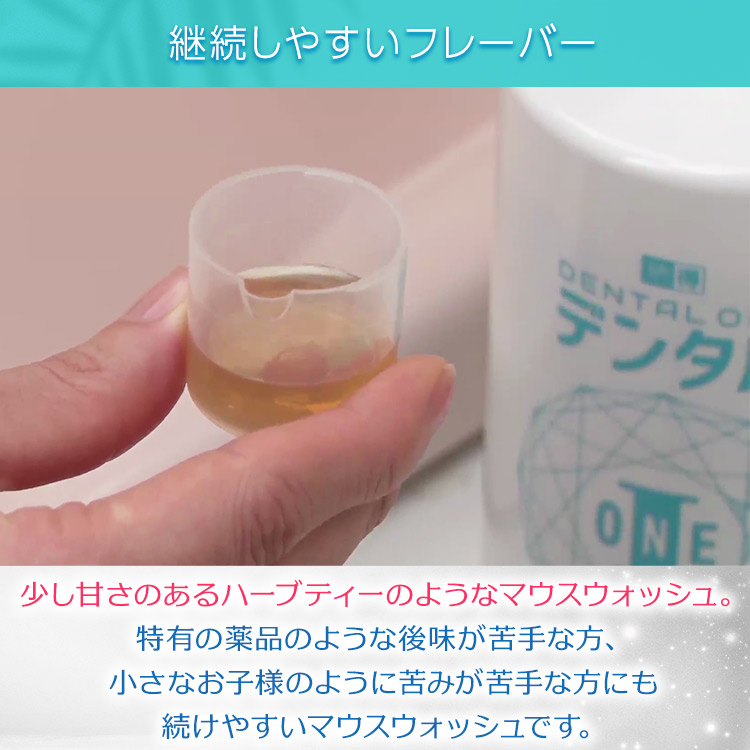 2本セット】納得！デンタルワン｜テレ東マート