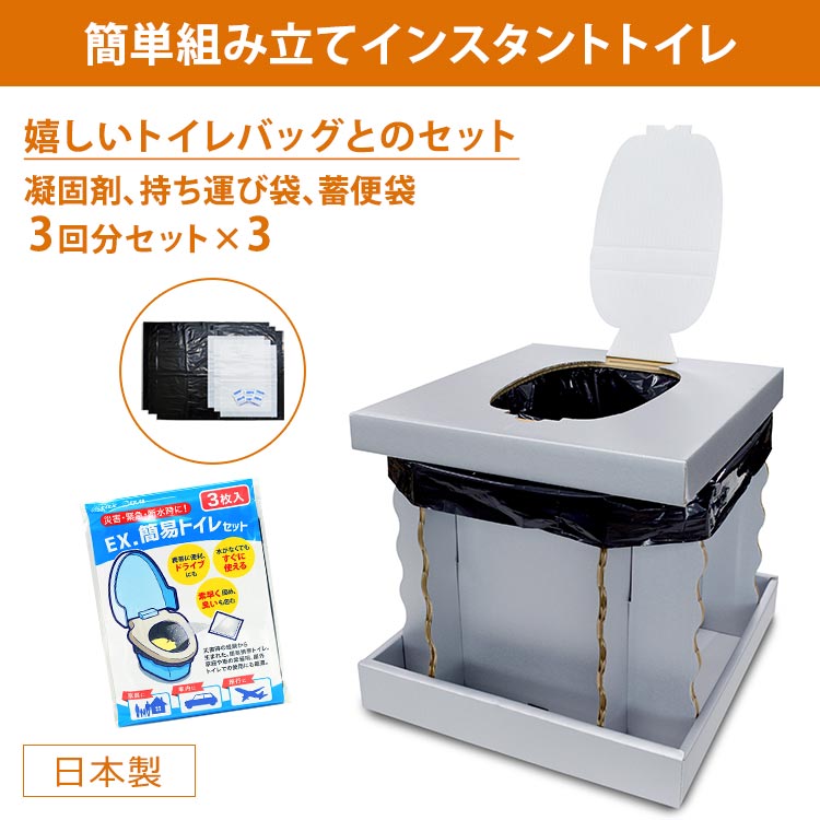 インスタントトイレセット｜テレ東マート