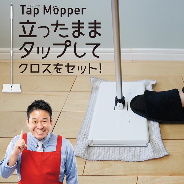タップモッパー｜テレ東マート