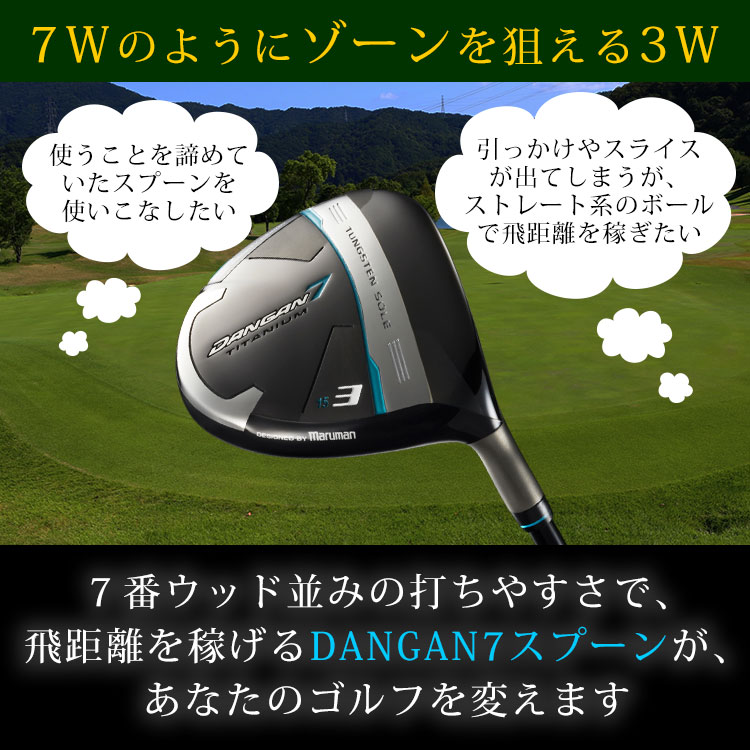 DANGAN7 スプーン（3W）｜テレ東マート