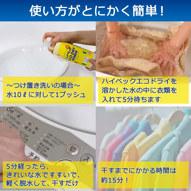 大容量セット】ハイベックエコドライ スーパーマルチ|テレ東マート 大容量セット】ハイベックエコドライ スーパーマルチ|テレ東マート