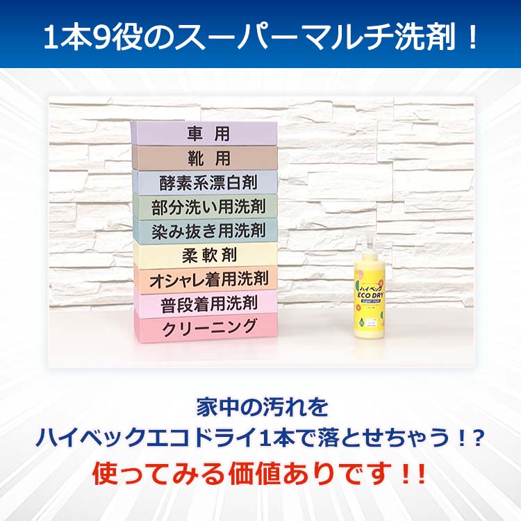 通常セット】ハイベックエコドライ スーパーマルチ｜テレ東マート