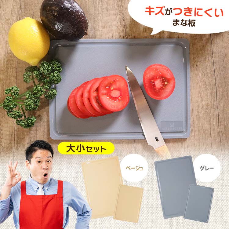 新世代のまな板「ムテキボード大小セット」｜テレ東マート